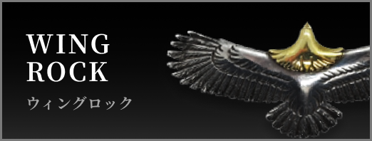 Wing rock ホワイトウイング ロゴ アクセサリー買取について